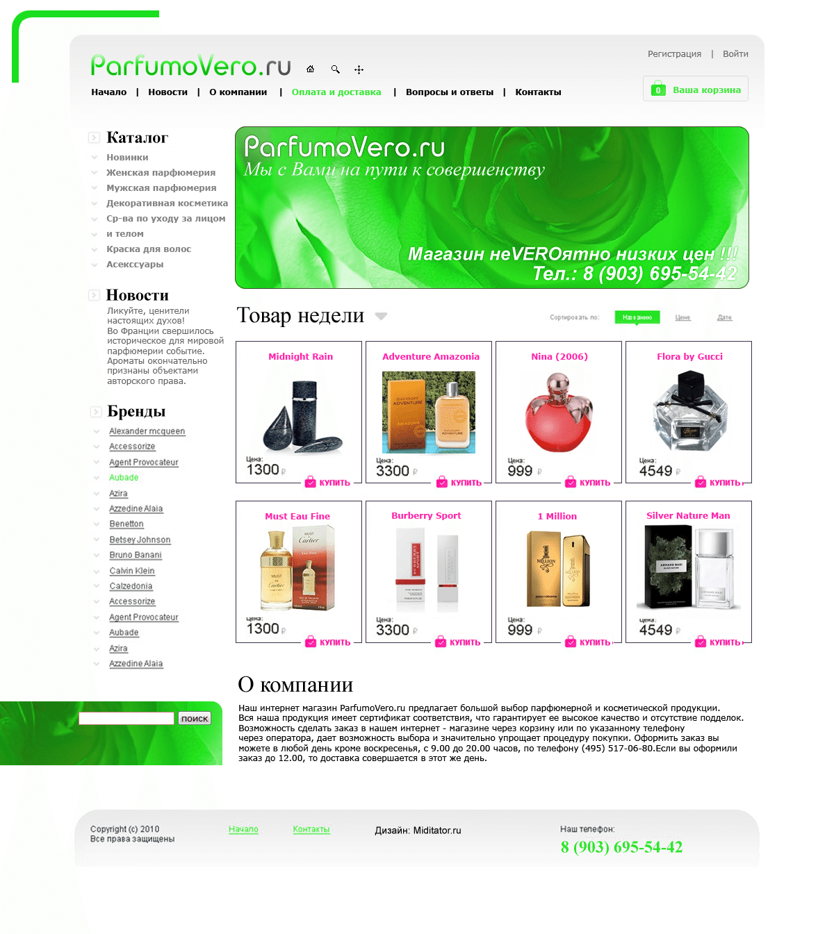 Perfumery and cosmetics online store site