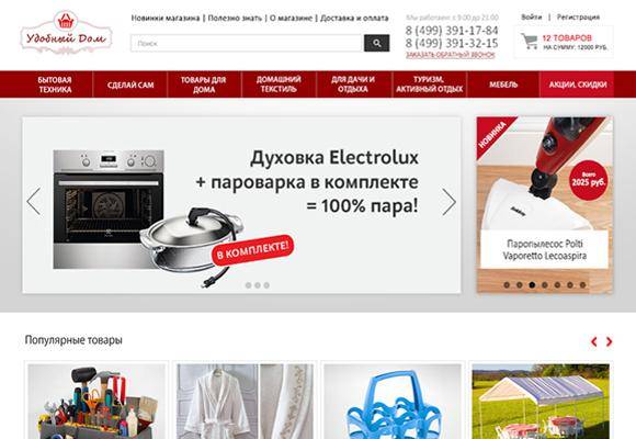 Online store of Housewares