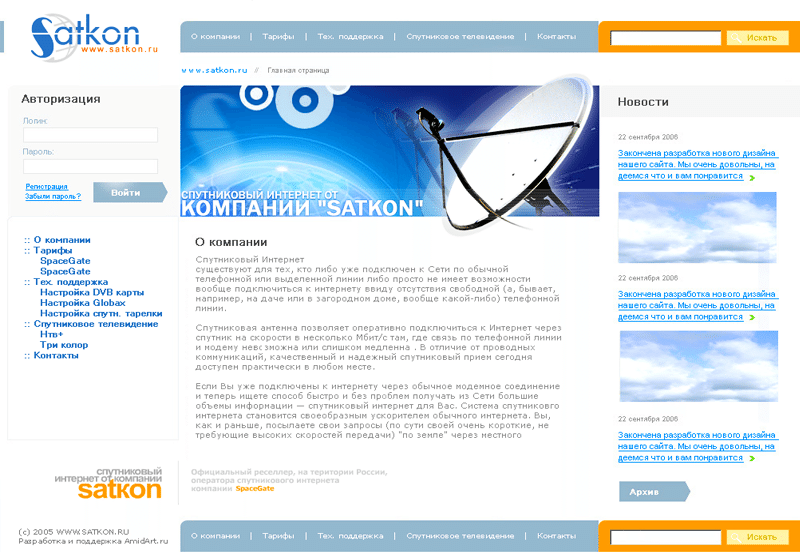 The site of satellite Internet service provider