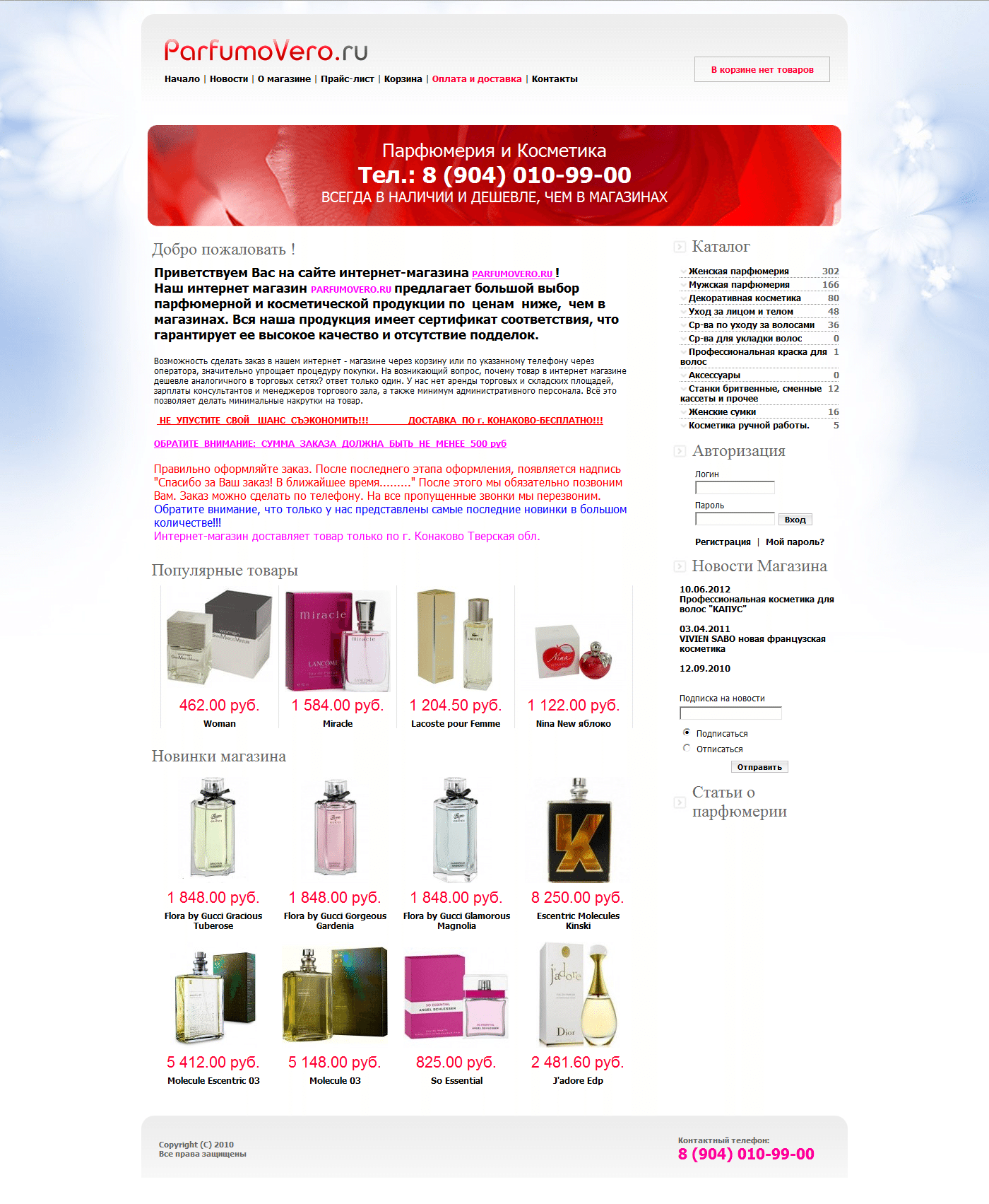 Perfumery and cosmetics online store site
