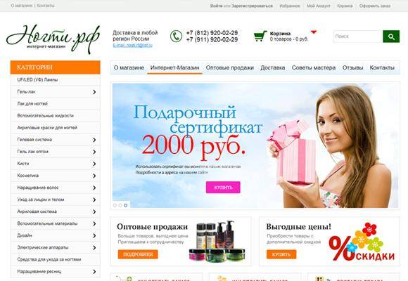 Online store of cosmetics