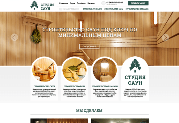 Creating a site for the company "Studio saunas"