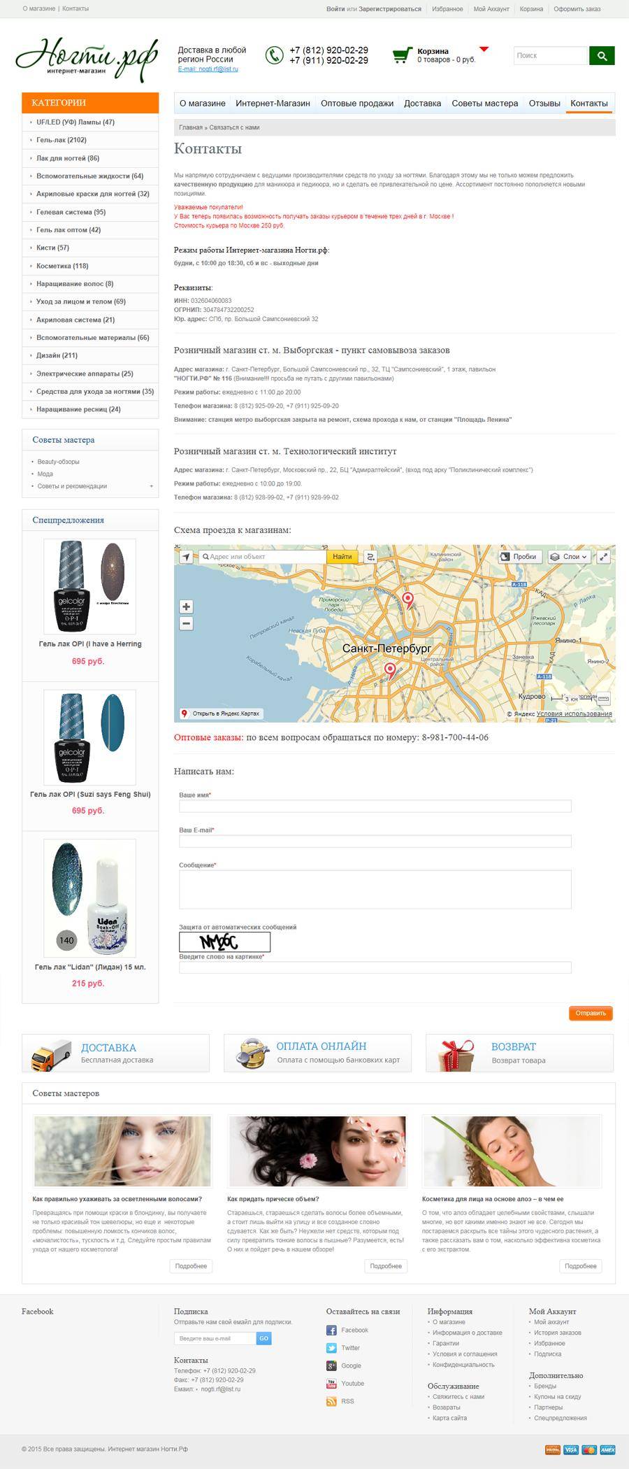 Online store of cosmetics
